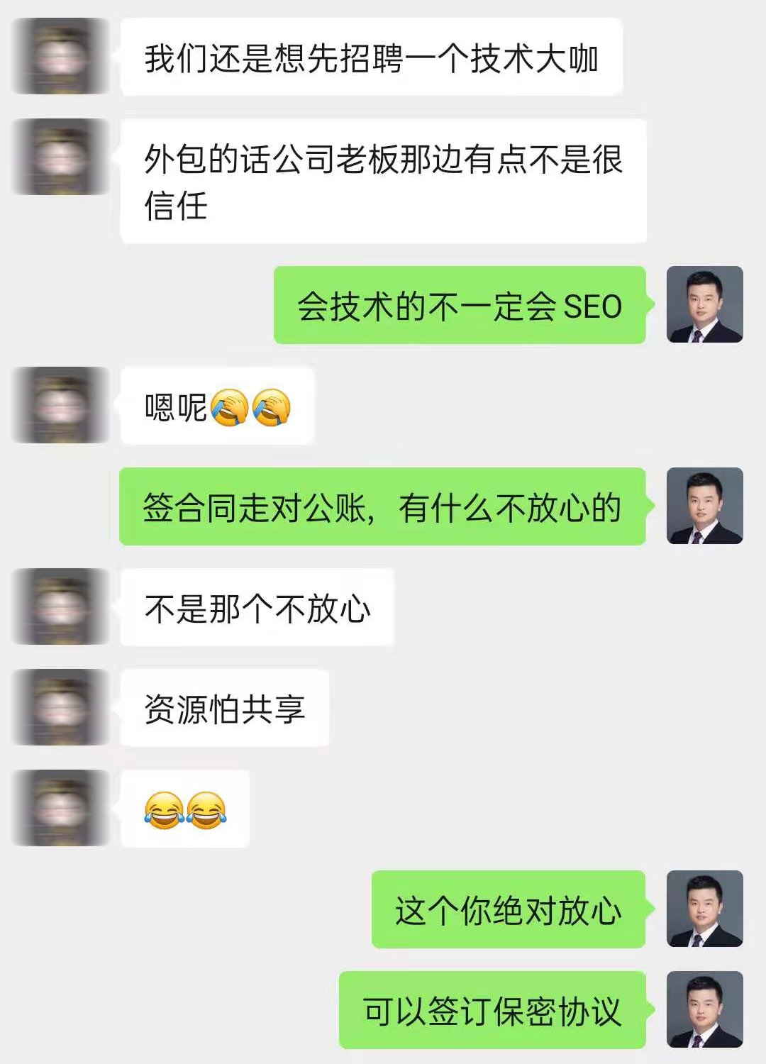 SEO公司